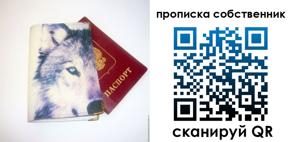 прописка от собственника в Бежецке